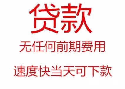 年底在廣州缺錢(qián)申請(qǐng)什么貸款最快？